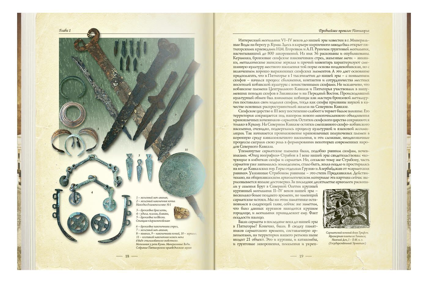 «Пятигорск в исторических очерках» - изображение 9