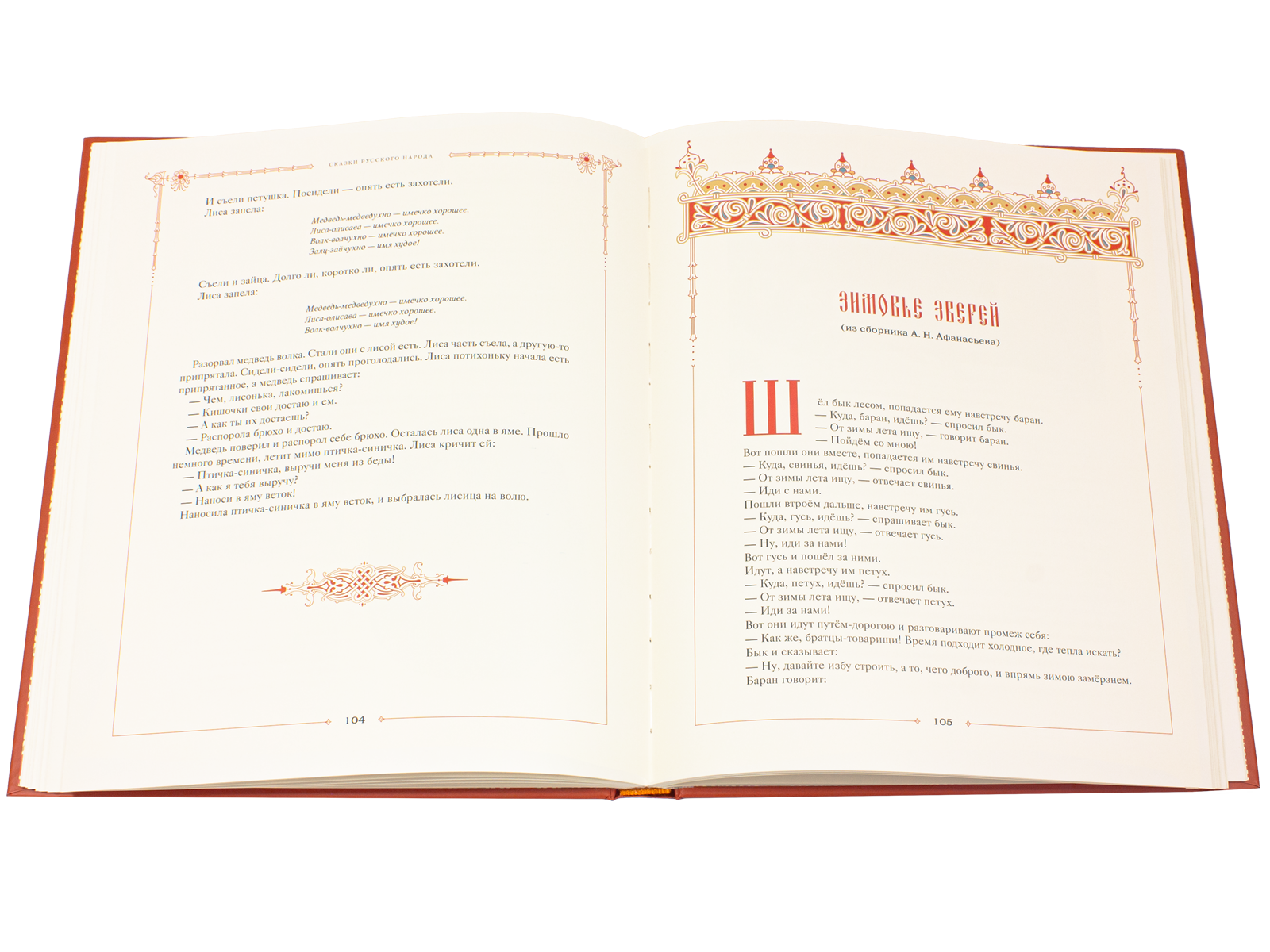 Сказки русского народа в пяти книгах. Комплект из 4-х книг - изображение 3