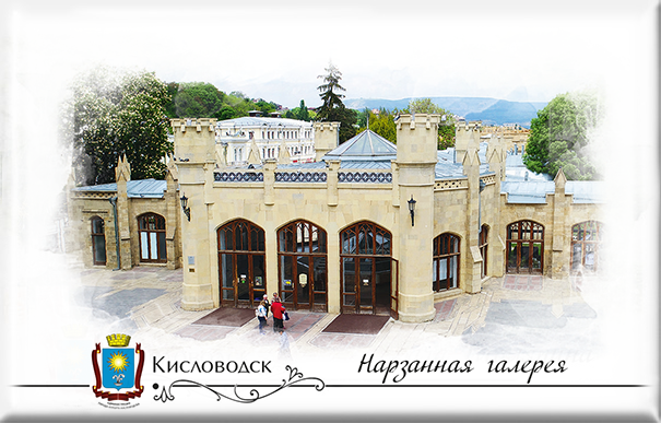 Магнит твердый «Кисловодск. Нарзанная галерея»
