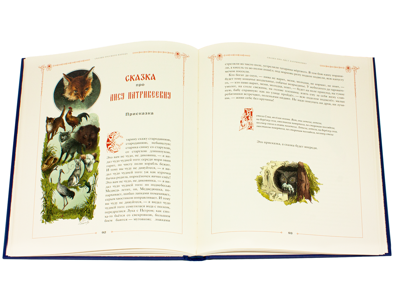 Сказки русского народа в пяти книгах. Книга первая. - изображение 12