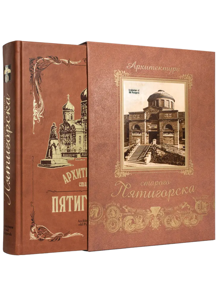 Архитектура старого Пятигорска - изображение 10