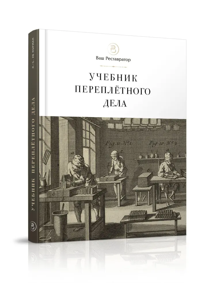 Учебник переплётного дела - изображение 3