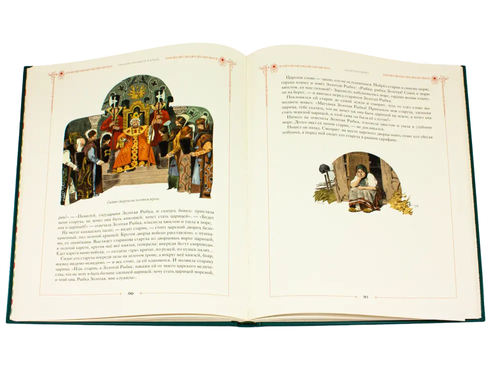 Сказки русского народа в пяти книгах. Книга третья. - изображение 11