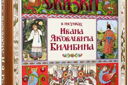 Сказки в рисунках И. Я. Билибина - миниатюра 1