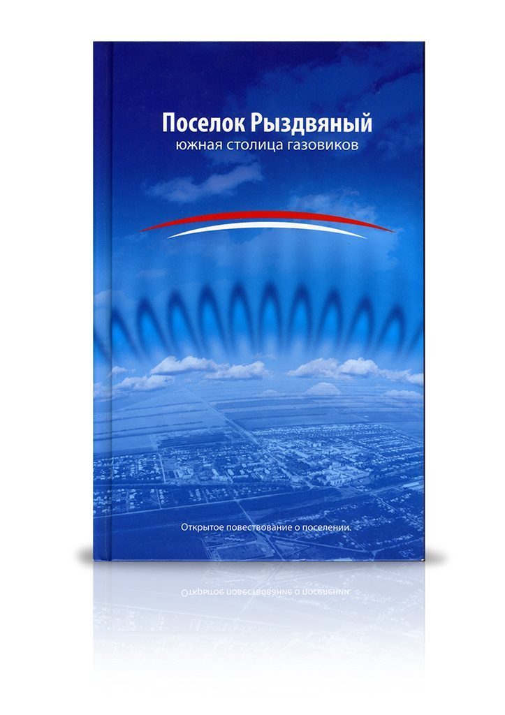 «Поселок Рыздвяный» южная столица газовиков - изображение 2