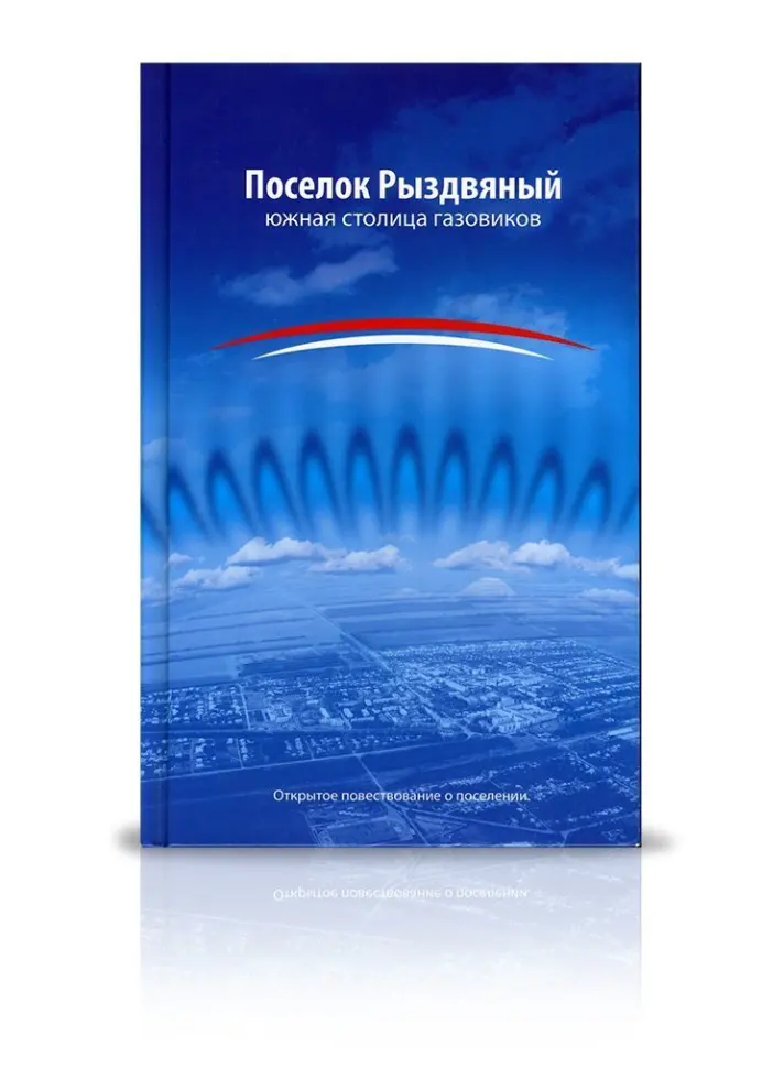 «Поселок Рыздвяный» южная столица газовиков - изображение 2