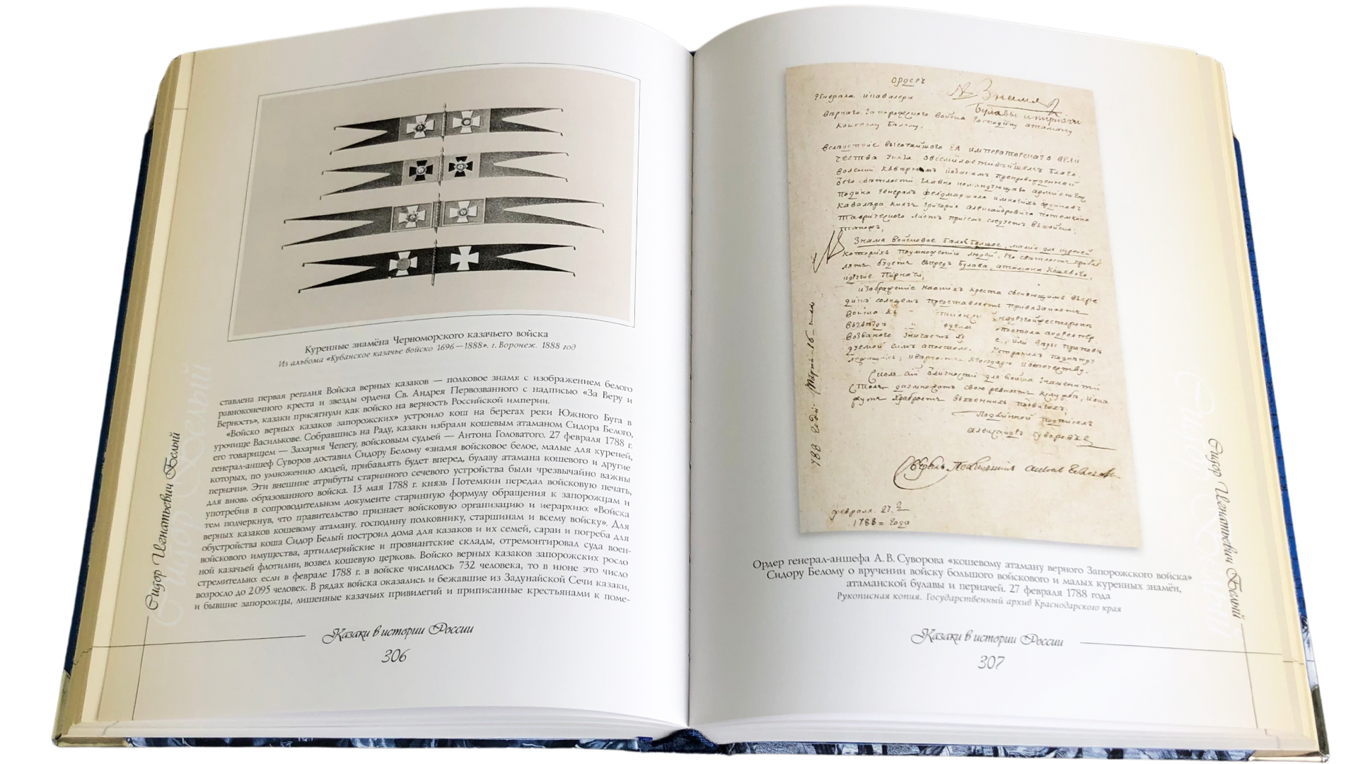 Казаки в истории России - изображение 9