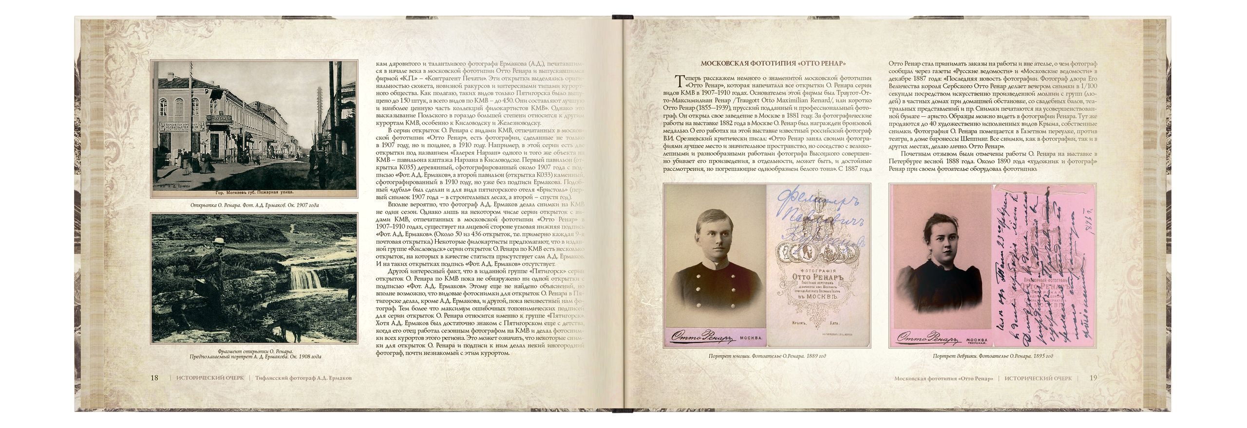 Каталог открыток с видами КМВ (1907–1910) - изображение 9
