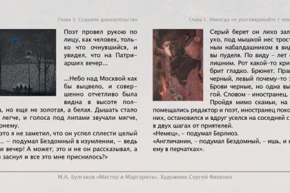 Набор открыток «С.Филенко Серия иллюстраций к роману М.А. Булгакова «Мастер и Маргарита» - миниатюра 33