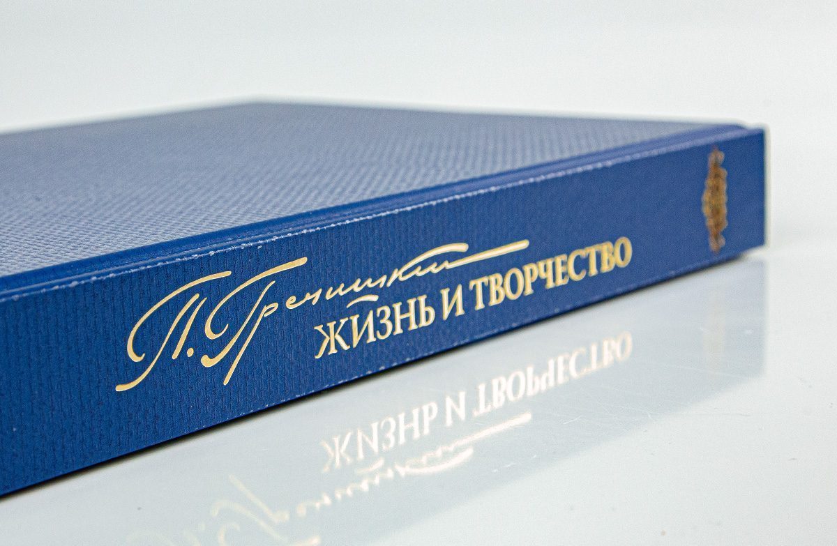 «Жизнь и творчество П.М. Гречишкина» (альбом репродукций) - изображение 13
