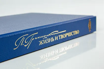 «Жизнь и творчество П.М. Гречишкина» (альбом репродукций) - миниатюра 13