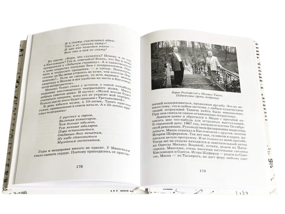 Мои друзья – мое богатство - изображение 12
