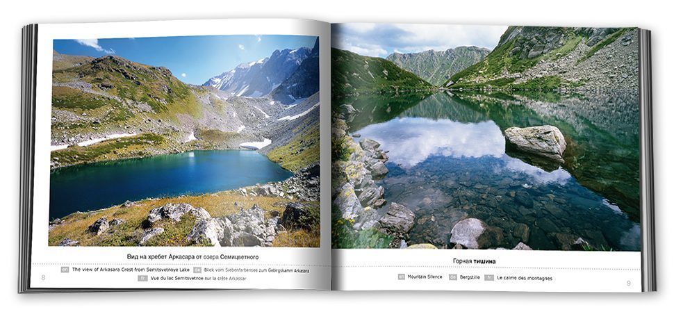 «Архыз» - изображение 2