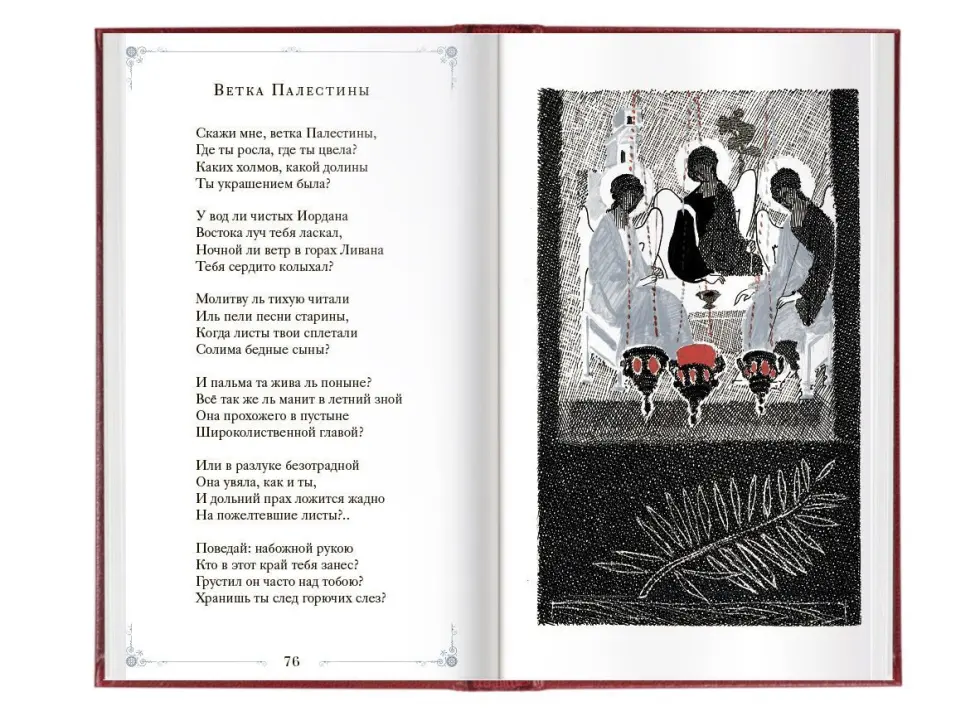 «Стихотворения» - изображение 14