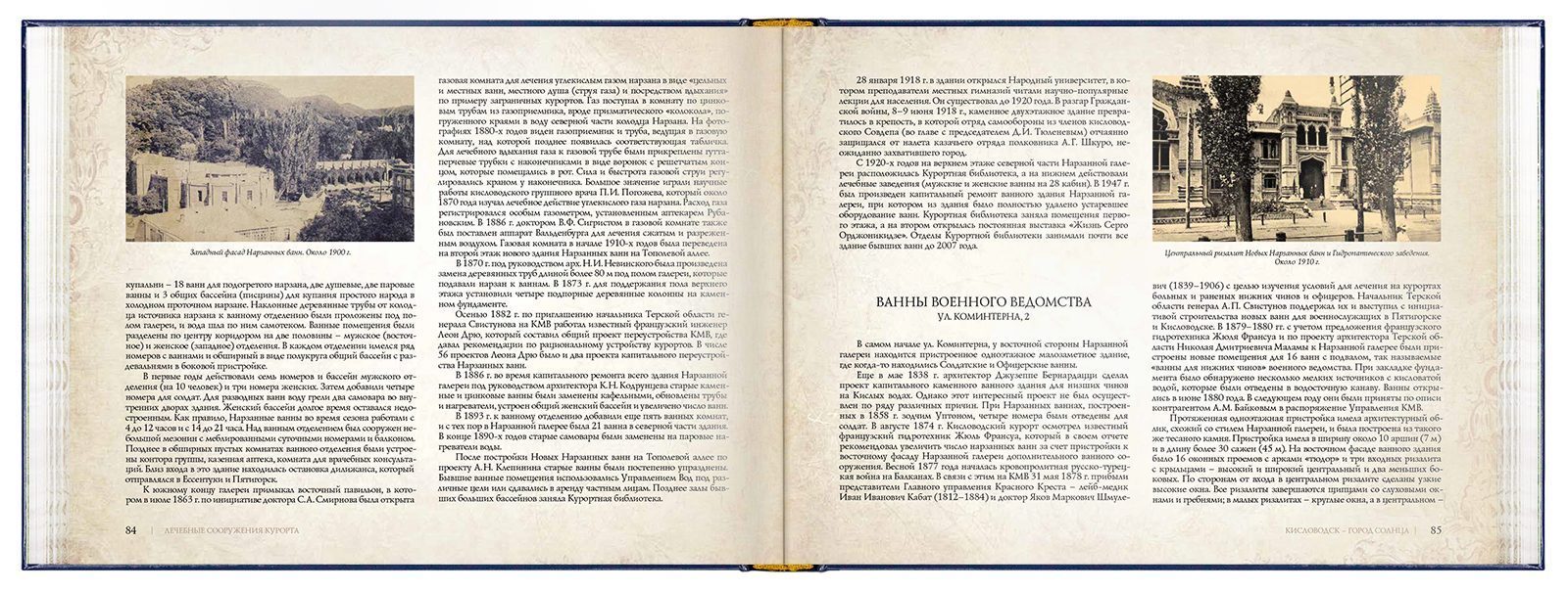 Кисловодск — город Солнца - изображение 5