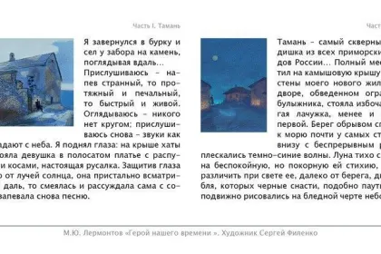 Набор открыток «С.Филенко Серия иллюстраций к роману М.Ю. Лермонтова «Герой нашего времени» - миниатюра 25