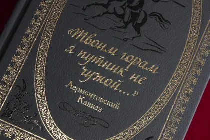 «Твоим горам я путник не чужой…» Лермонтовский Кавказ - миниатюра 8