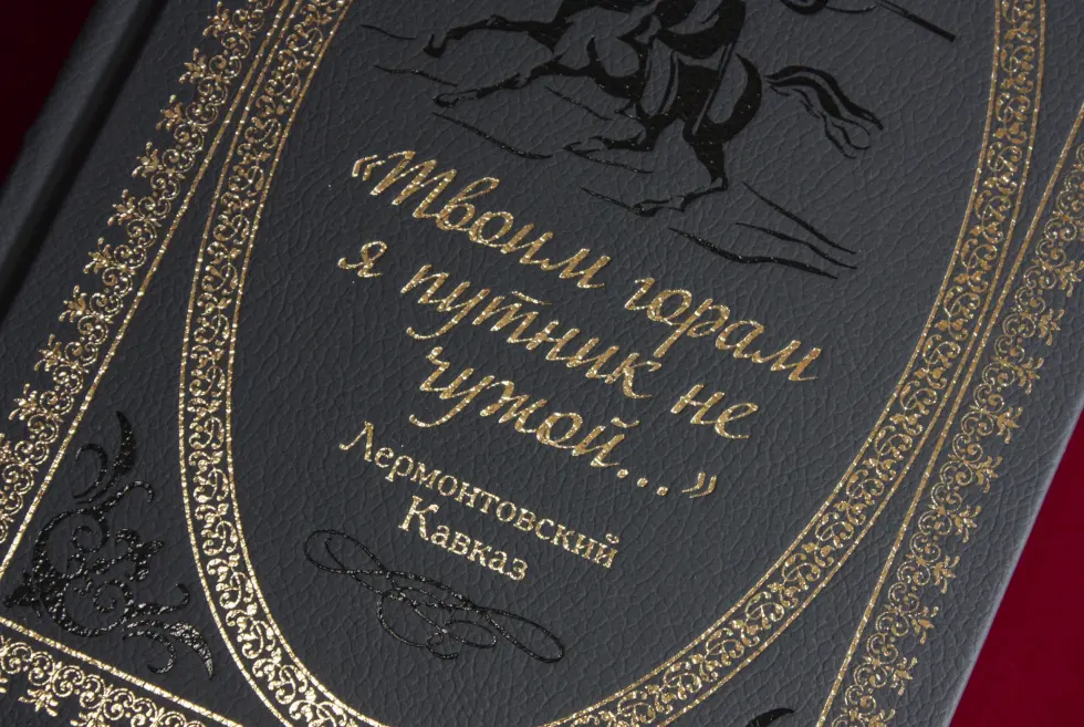«Твоим горам я путник не чужой…» Лермонтовский Кавказ - изображение 8