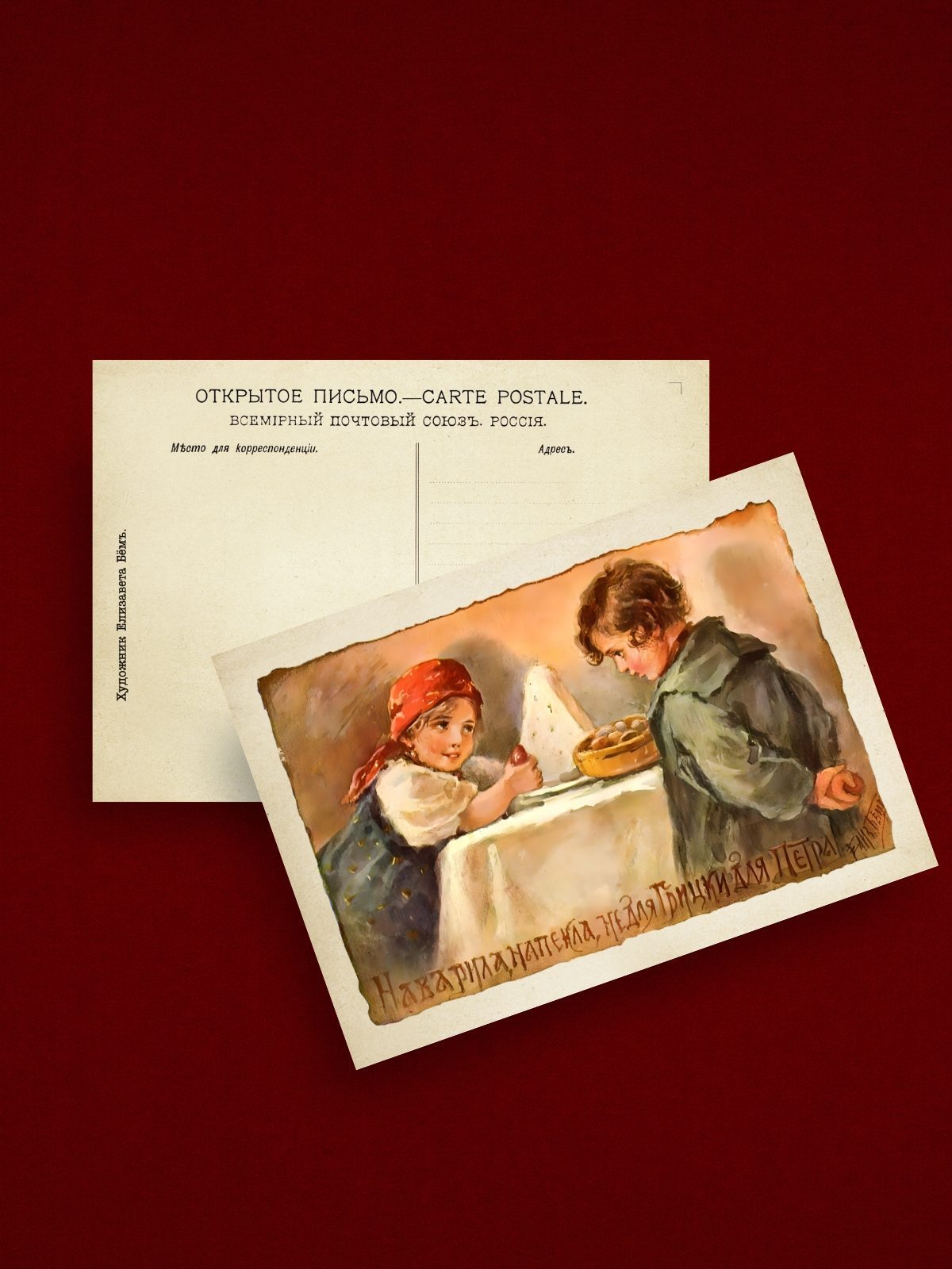 Набор открыток Пасхальные открытки Елизаветы Бём (№ 2) - изображение 18