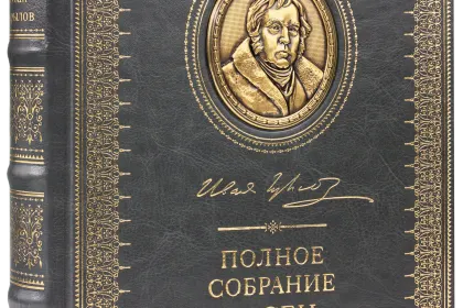 Полное собрание басен И. А. Крылова Стандарт - миниатюра 3