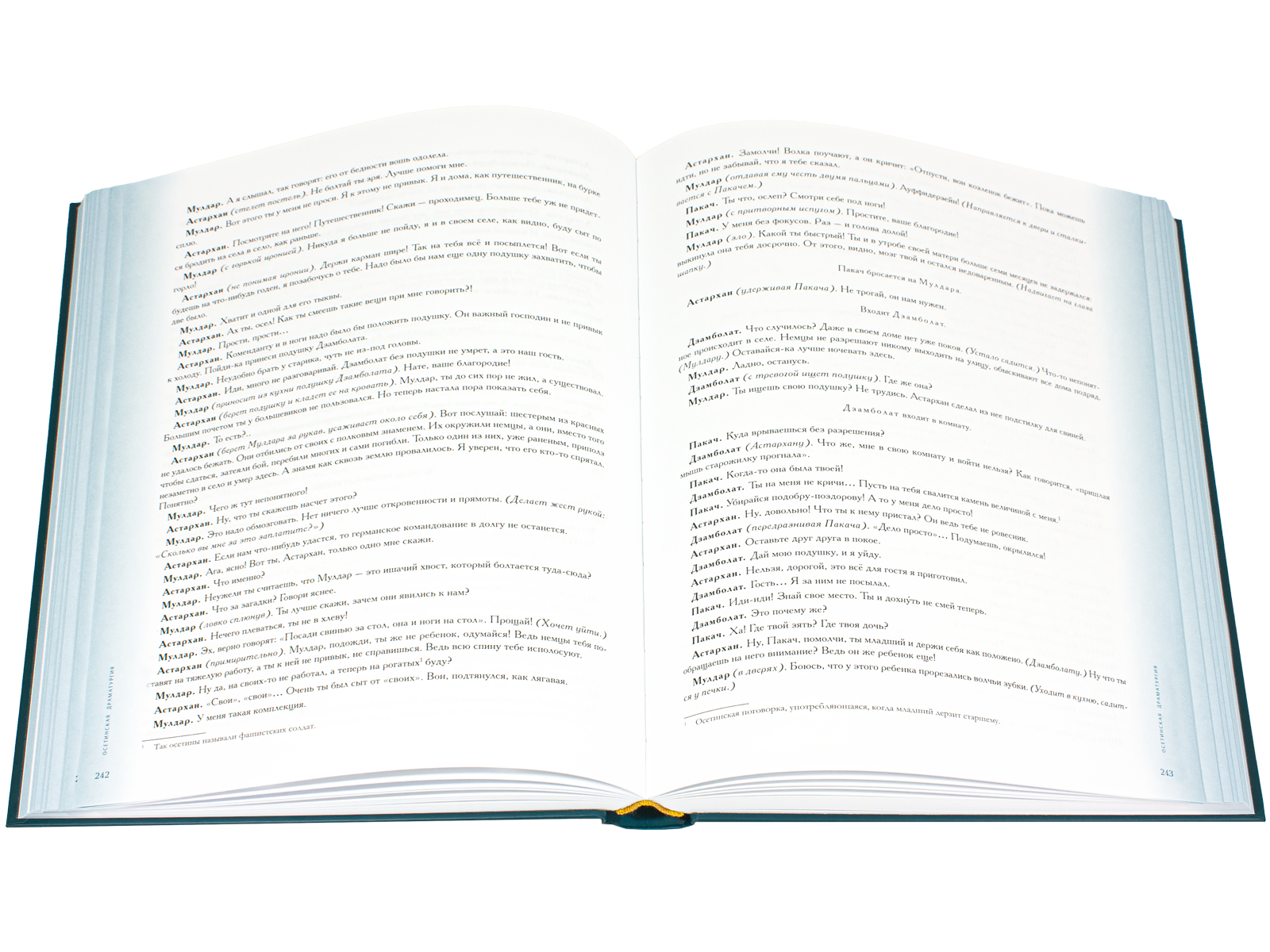 Антология литературы народов Северного Кавказа. Том III (в двух книгах) ДРАМАТУРГИЯ - изображение 4