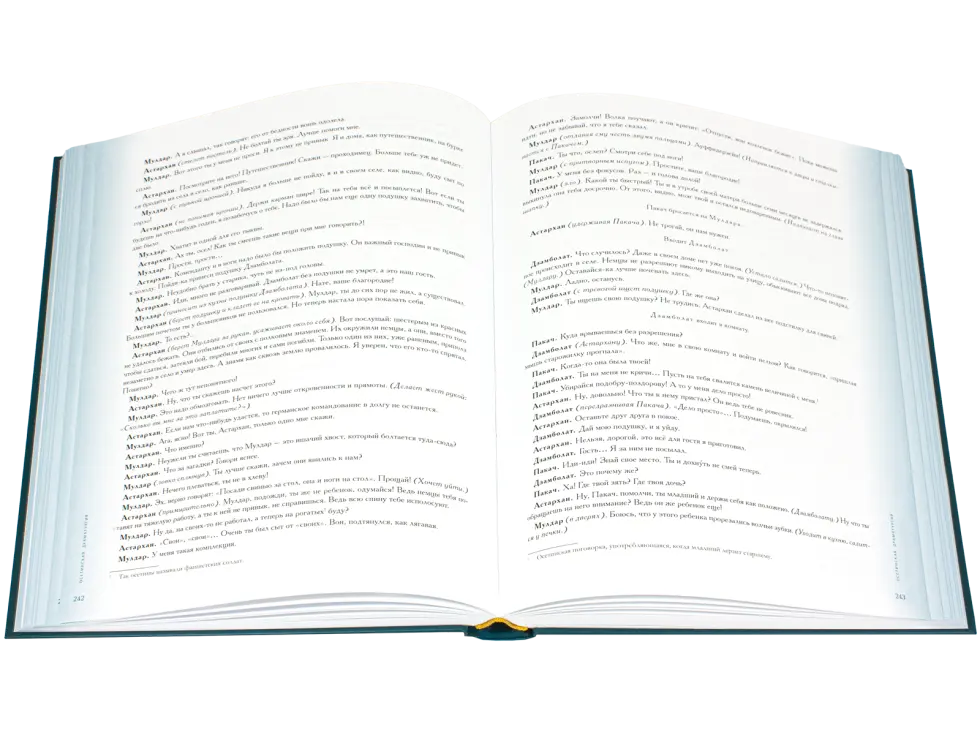 Антология литературы народов Северного Кавказа. Том III (в двух книгах) ДРАМАТУРГИЯ - изображение 4
