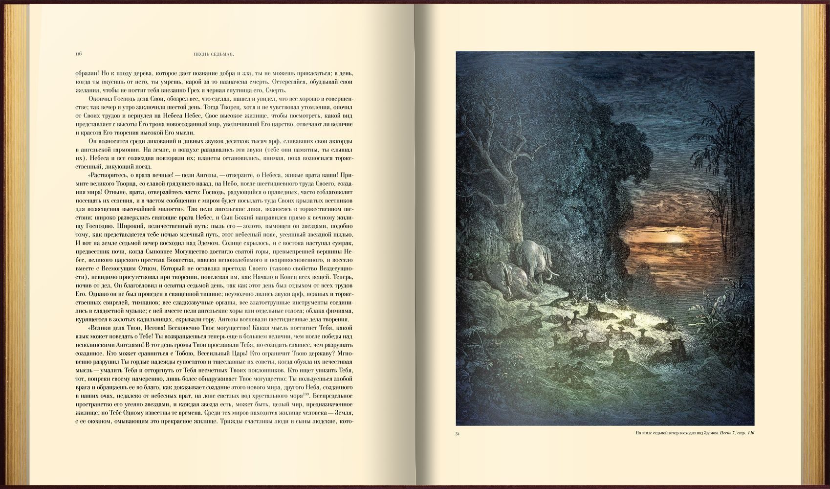 «Потерянный и возращённый рай». Поэмы - изображение 10