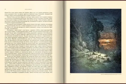 «Потерянный и возращённый рай». Поэмы - миниатюра 10