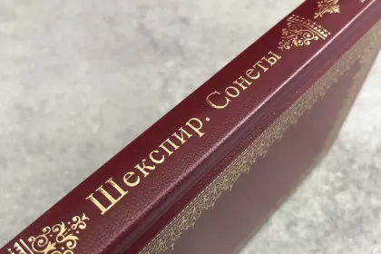 Шекспир. Сонеты - миниатюра 12
