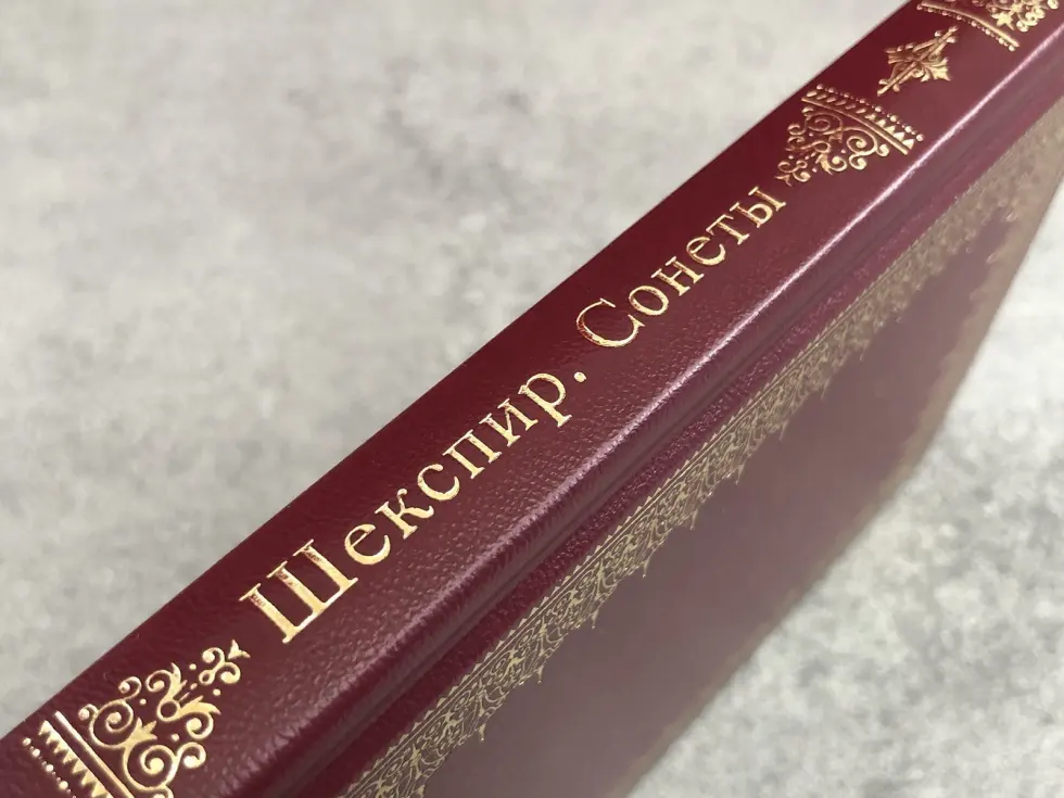Шекспир. Сонеты - изображение 12