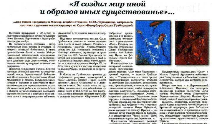 Выставка художника-иллюстратора Ольги Граблевской в библиотеке в Москве