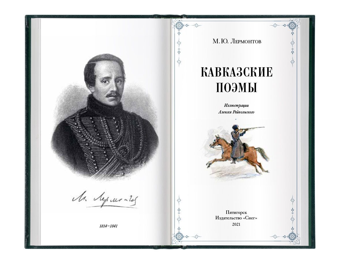 Стихотворения и поэмы - изображение 2