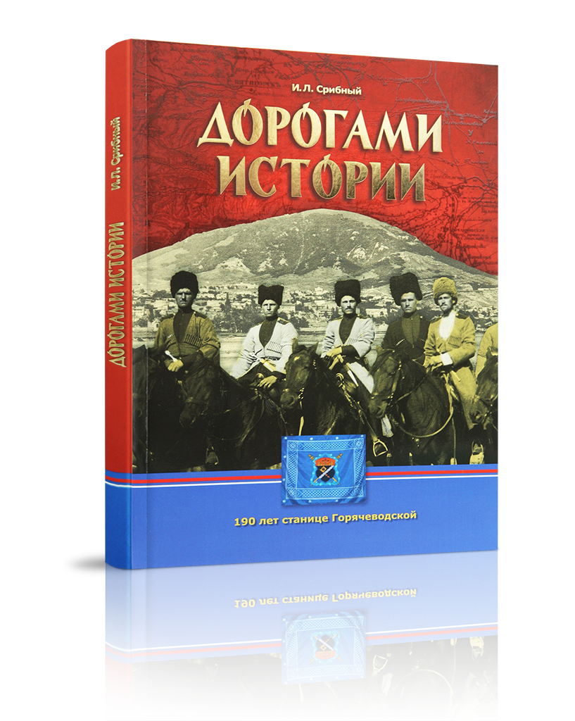 «Дорогами истории»