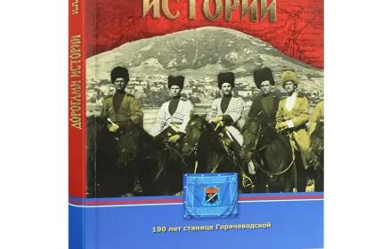 «Дорогами истории» - миниатюра 1