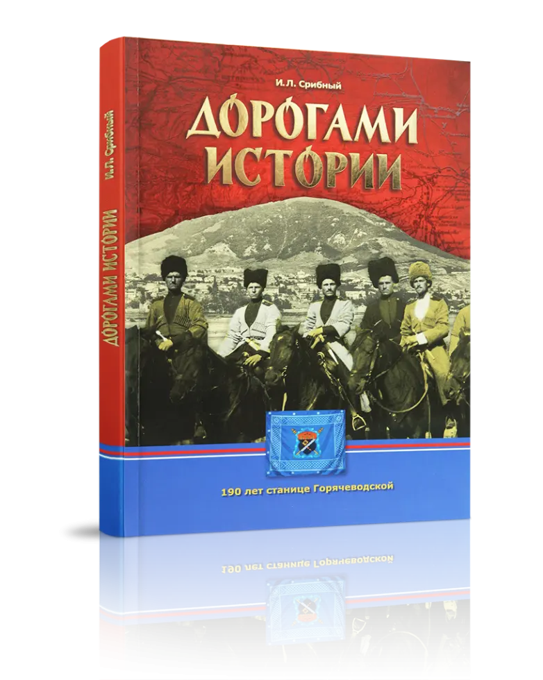 «Дорогами истории»