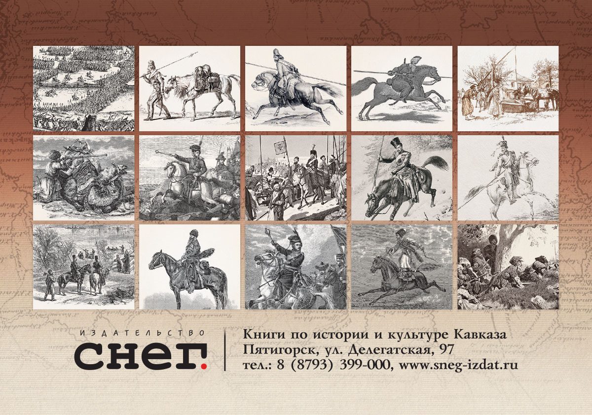 Набор открыток «Казаки в гравюрах и рисунках» - изображение 15