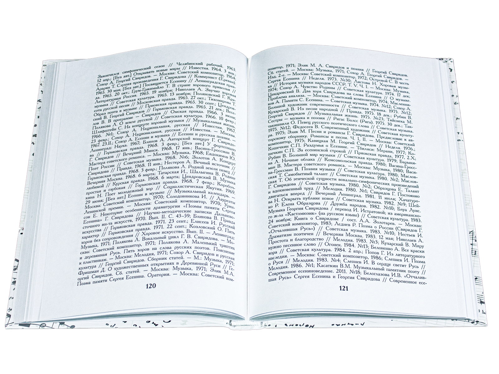 Есенин в музыке - изображение 11