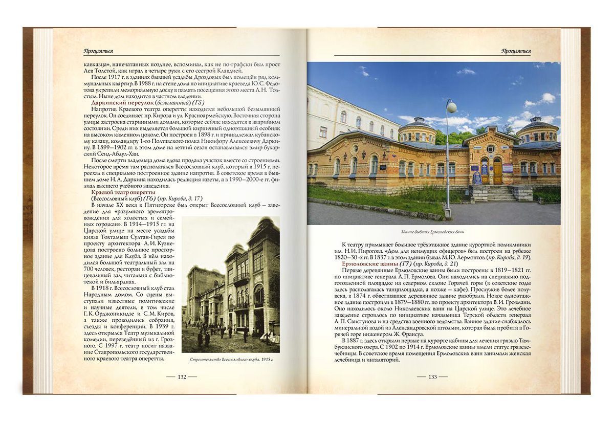 Пятигорск. Путеводитель-справочник - изображение 2