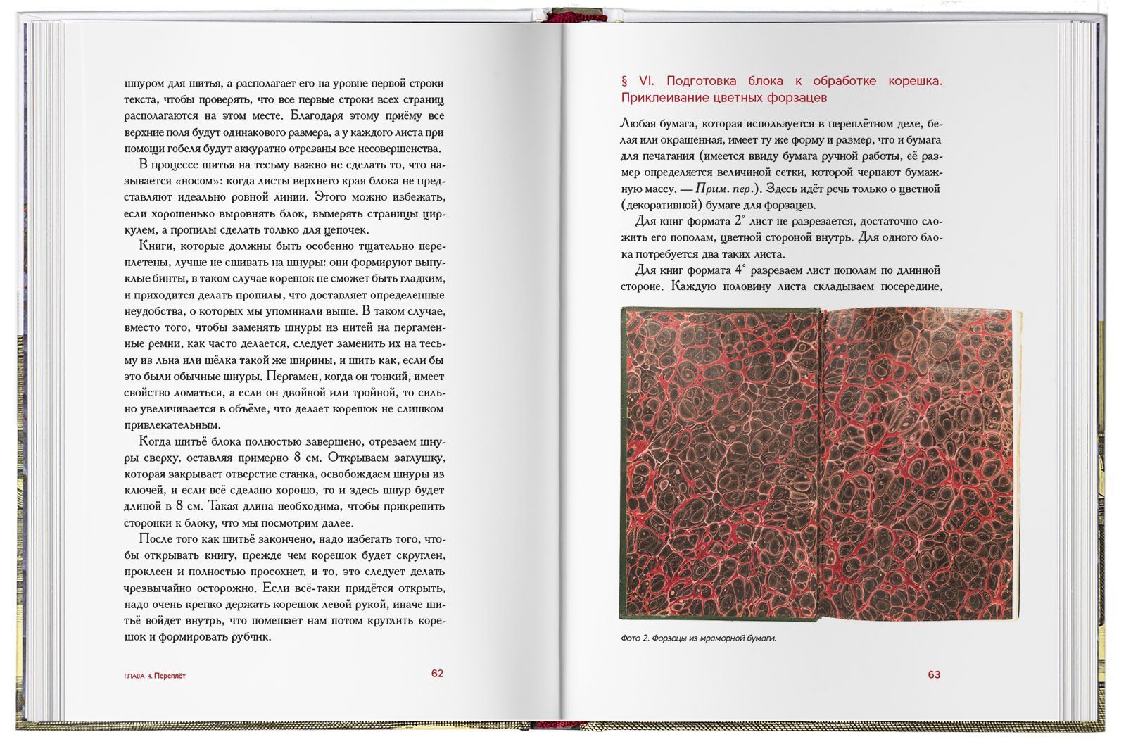 Учебник переплётного дела - изображение 12