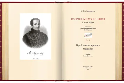 Избранные сочинения в двух томах, VIP - миниатюра 9