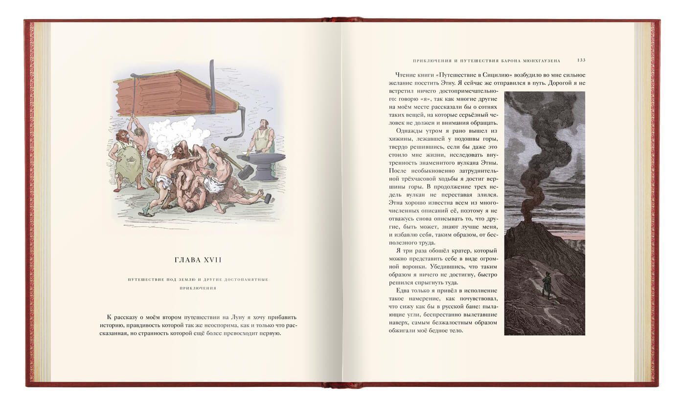 Приключения барона Мюнхгаузена. VIP - изображение 18