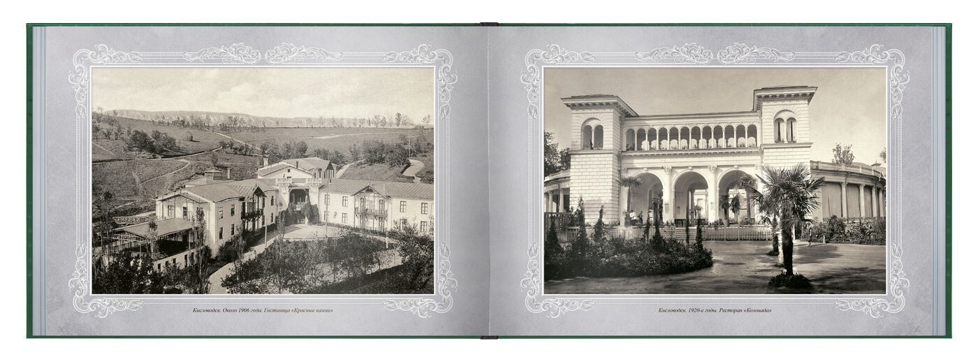 «Путешествие в прошлое. Кисловодск» - изображение 8