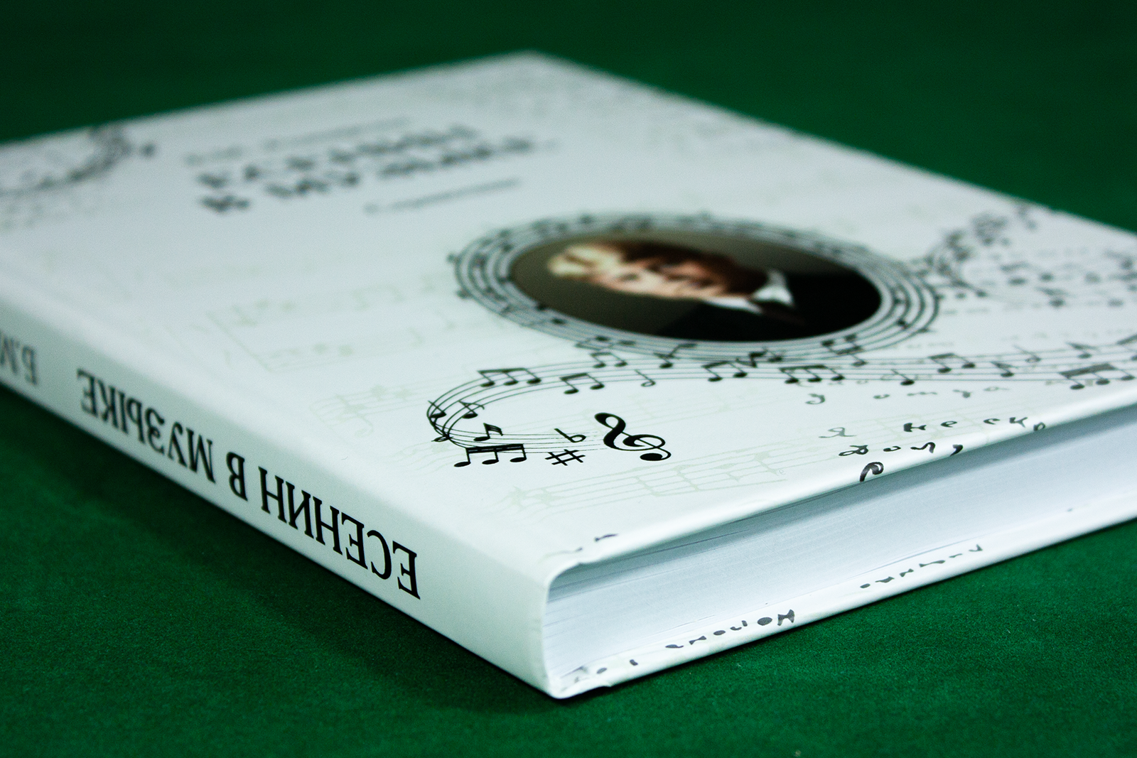 Есенин в музыке - изображение 8