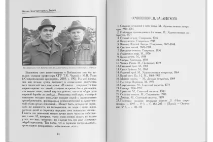 Жизнь Замечательных Людей Выпуск 11. Семен Петрович Бабаевский - миниатюра 7