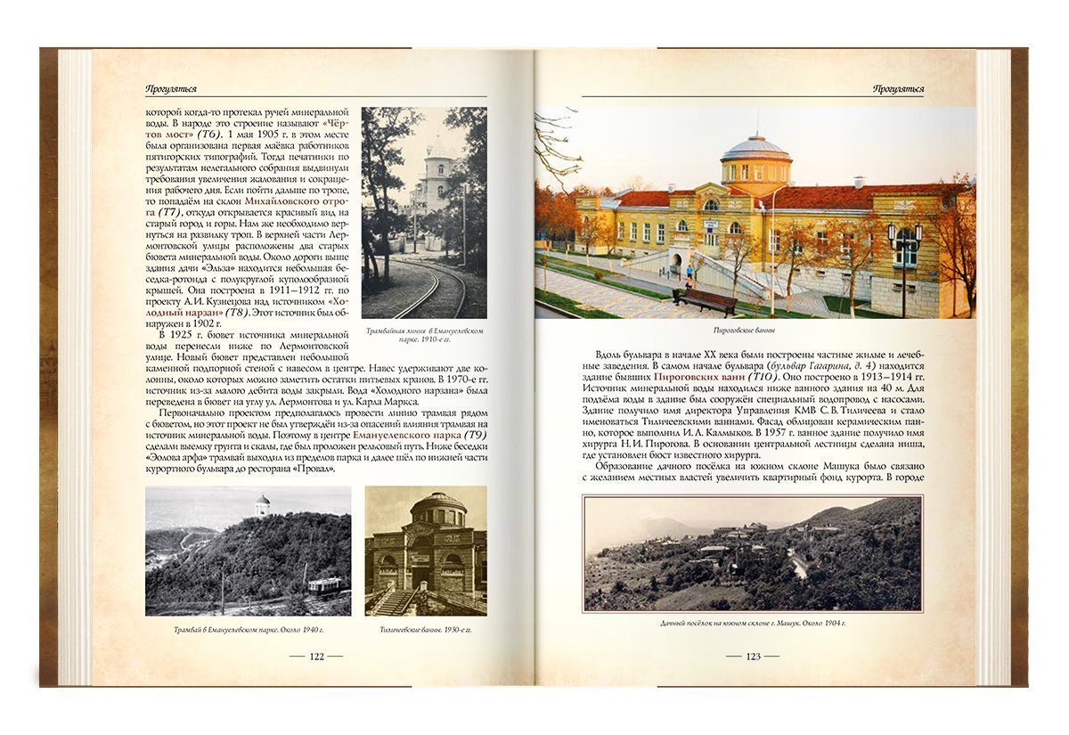Пятигорск. Путеводитель-справочник - изображение 5