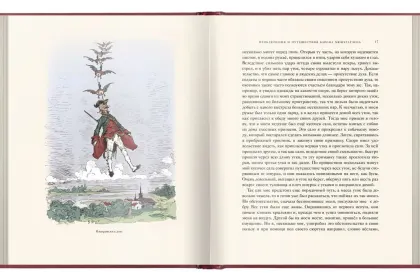 «Приключения барона Мюнхгаузена» - миниатюра 4