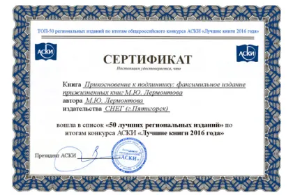«Прикосновение к подлиннику», факсимильное издание 1840 г. - миниатюра 20