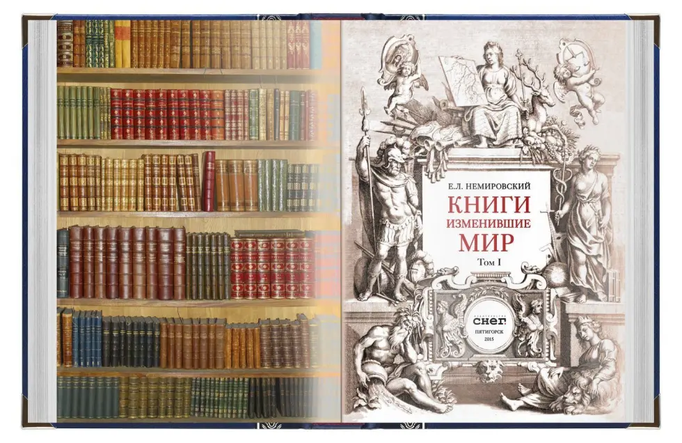 Книги, изменившие мир (2 тома) - изображение 2