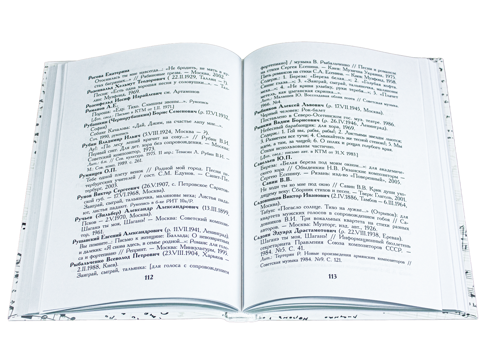 Есенин в музыке - изображение 2