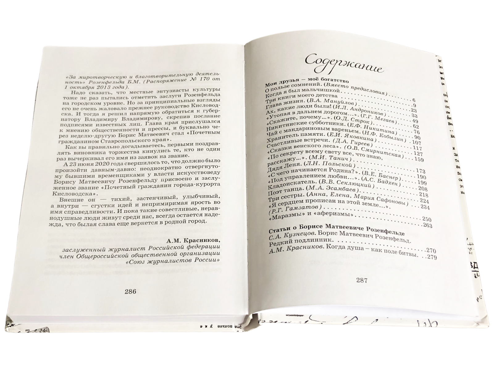 Мои друзья – мое богатство - изображение 10